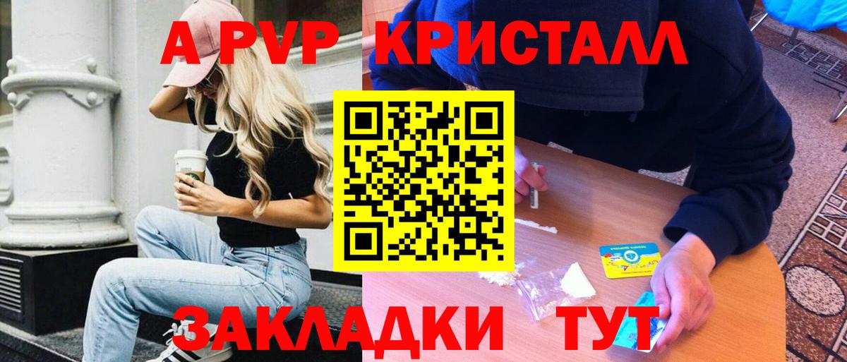 Альфа ПВП кристаллы  Альфа ПВП крисы CK  Вход с VPN  Саяногорск 
