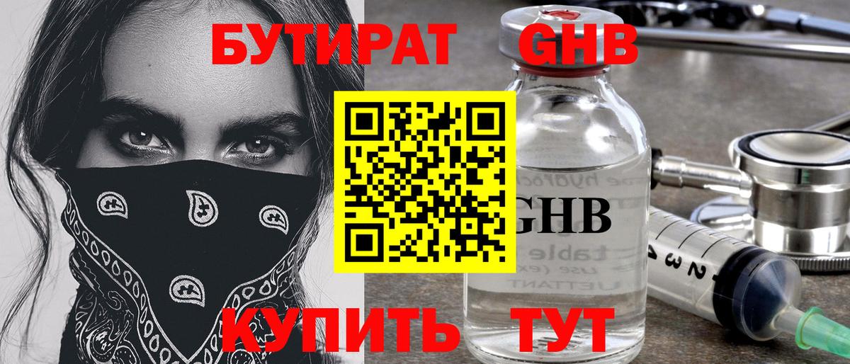 БУТИРАТ  БУТИРАТ 99%  Вход с VPN  Саяногорск 