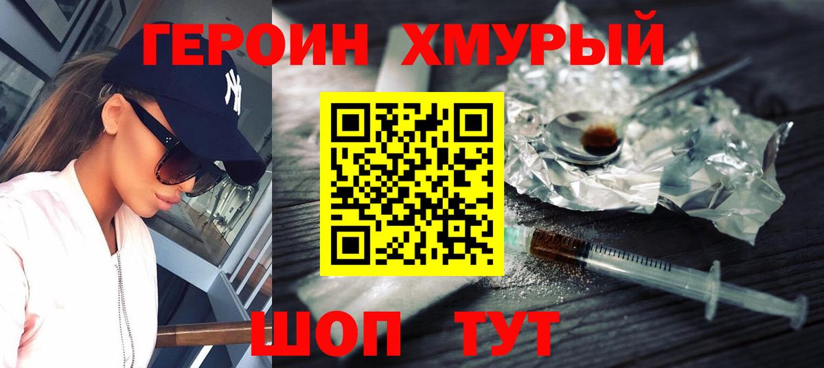 Героин  Вход с VPN  Саяногорск  ГЕРОИН Афган 