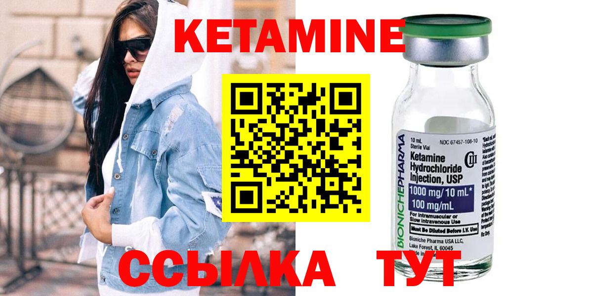 Кетамин VHQ Саяногорск