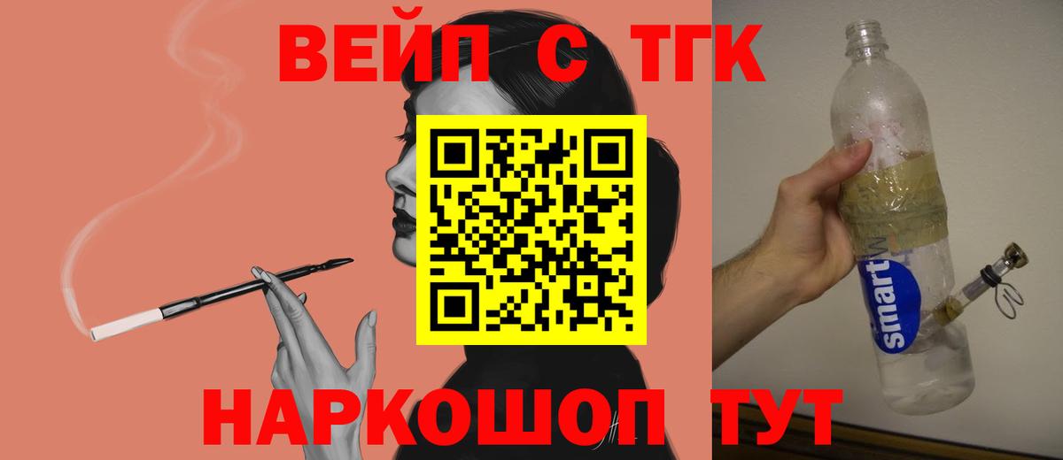 ТГК жижа Саяногорск